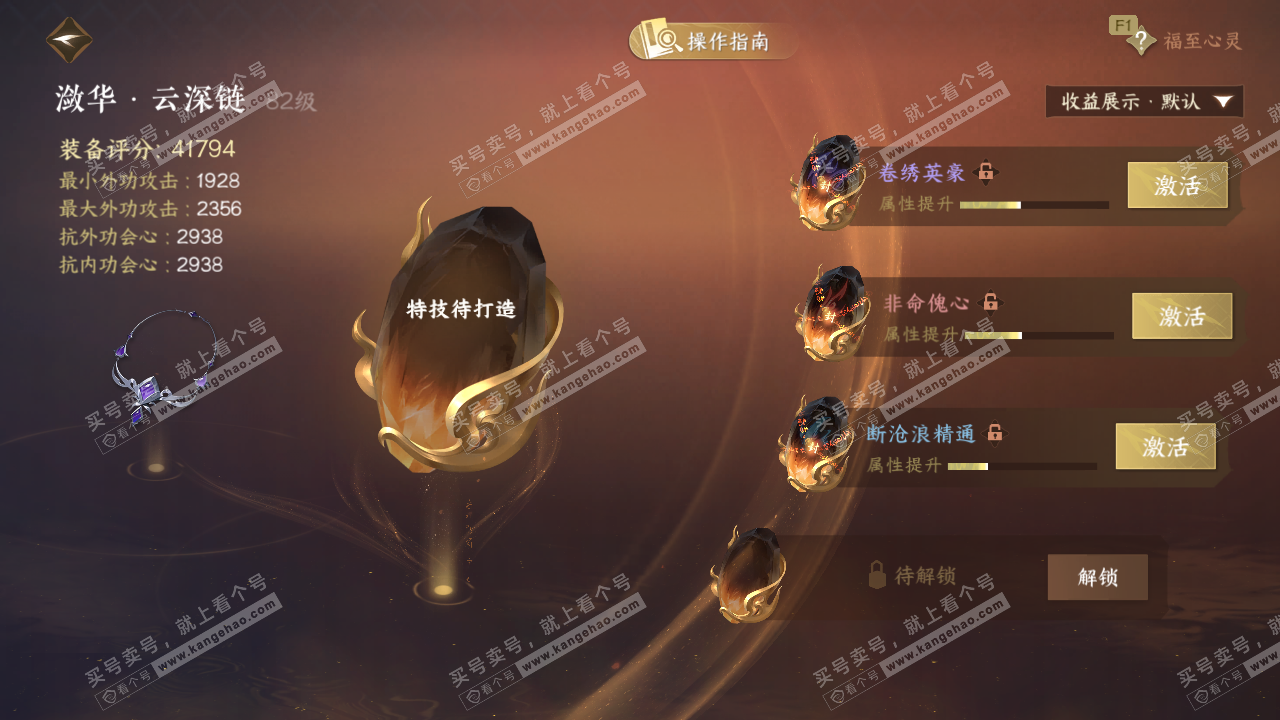 NSH329385逆水寒手游账号详情图42