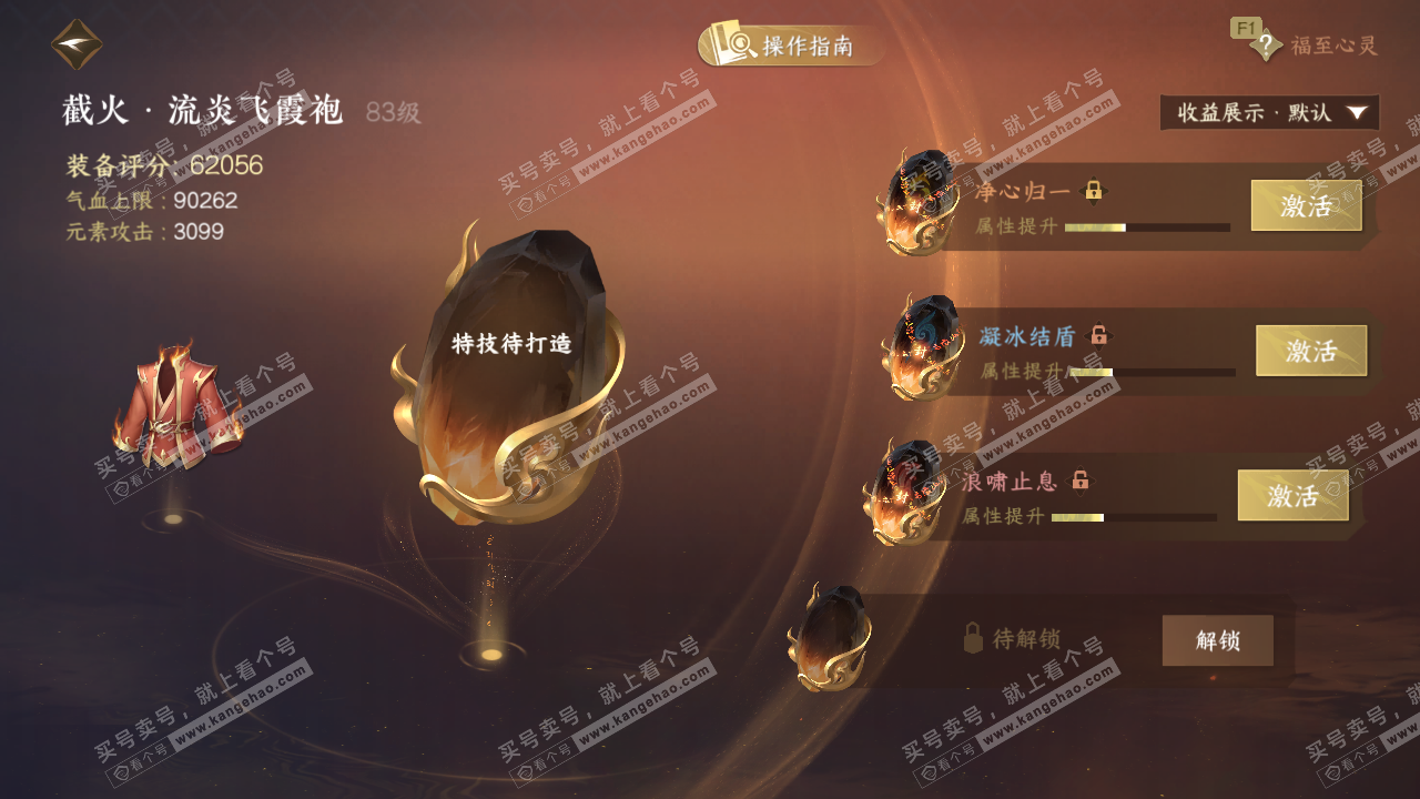 NSH329385逆水寒手游账号详情图39