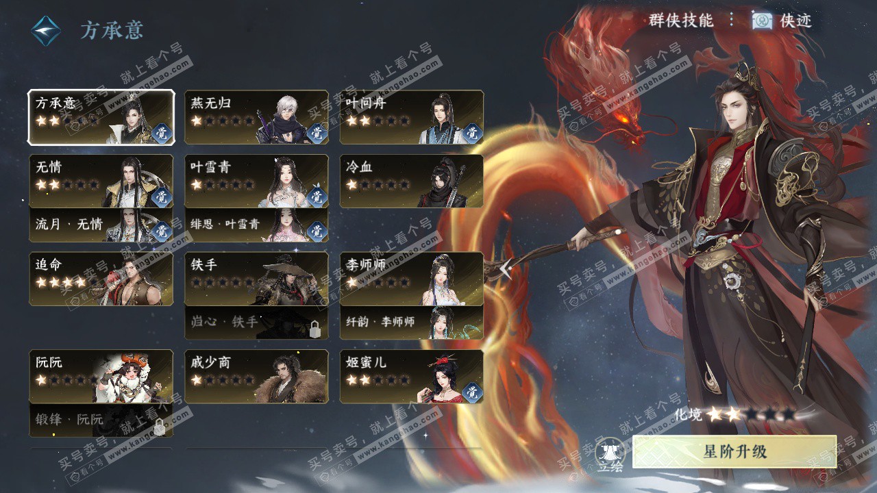 NSH329385逆水寒手游账号详情图43