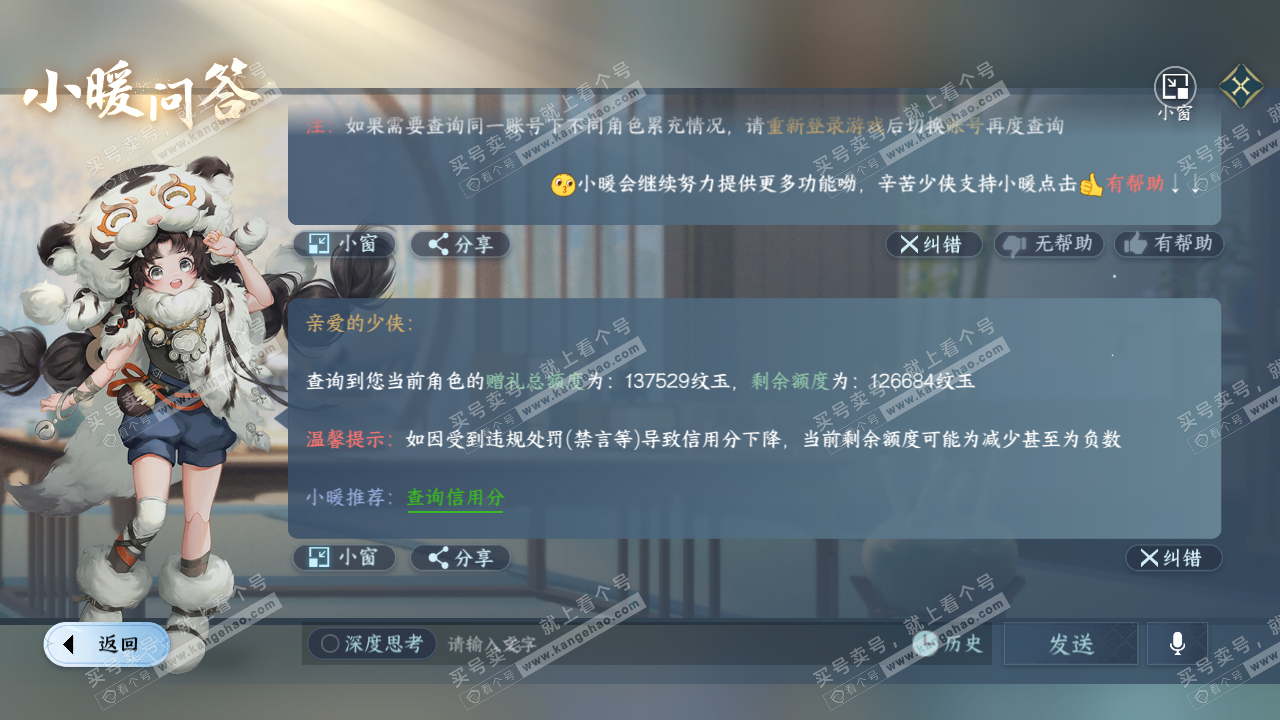 NSH329385逆水寒手游账号详情图49