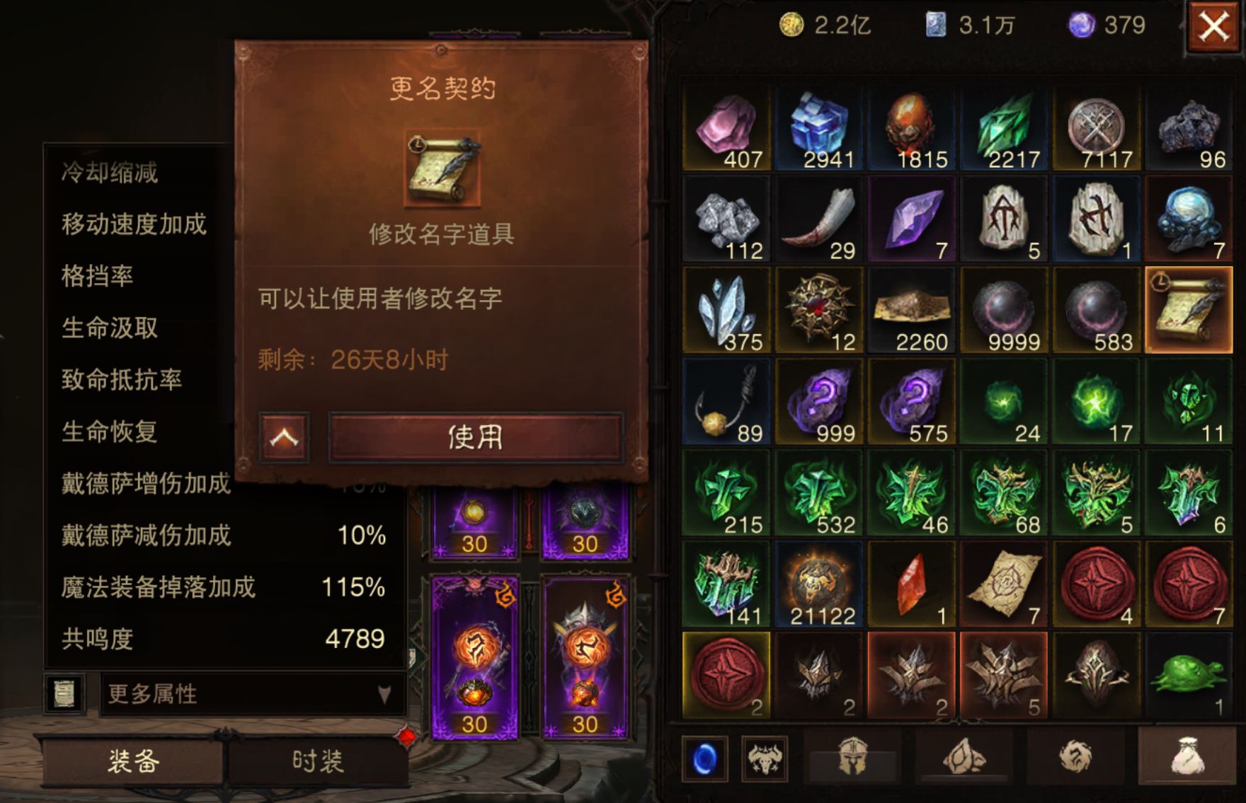 AH23099暗黑不朽账号详情图20