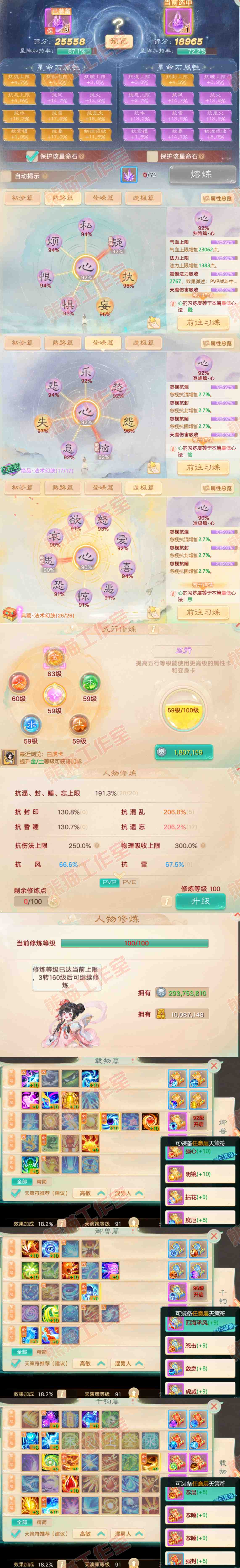 52798大话西游账号详情图3 52798大话西游账号详情图3