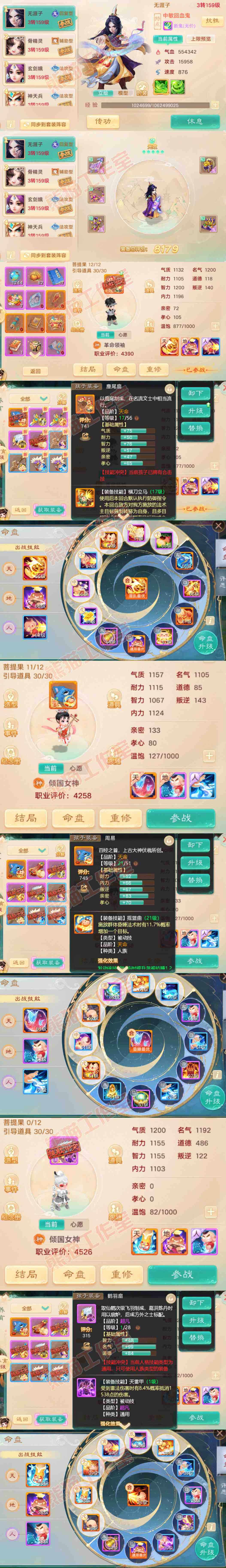 52798大话西游账号详情图12 52798大话西游账号详情图12