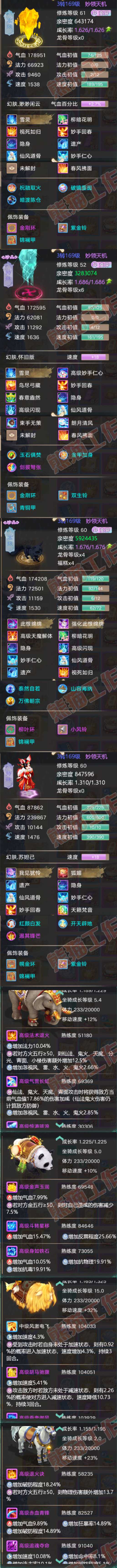 52798大话西游账号详情图8 52798大话西游账号详情图8