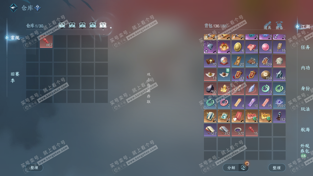 NSH329387逆水寒手游账号详情图6 NSH329387逆水寒手游账号详情图6