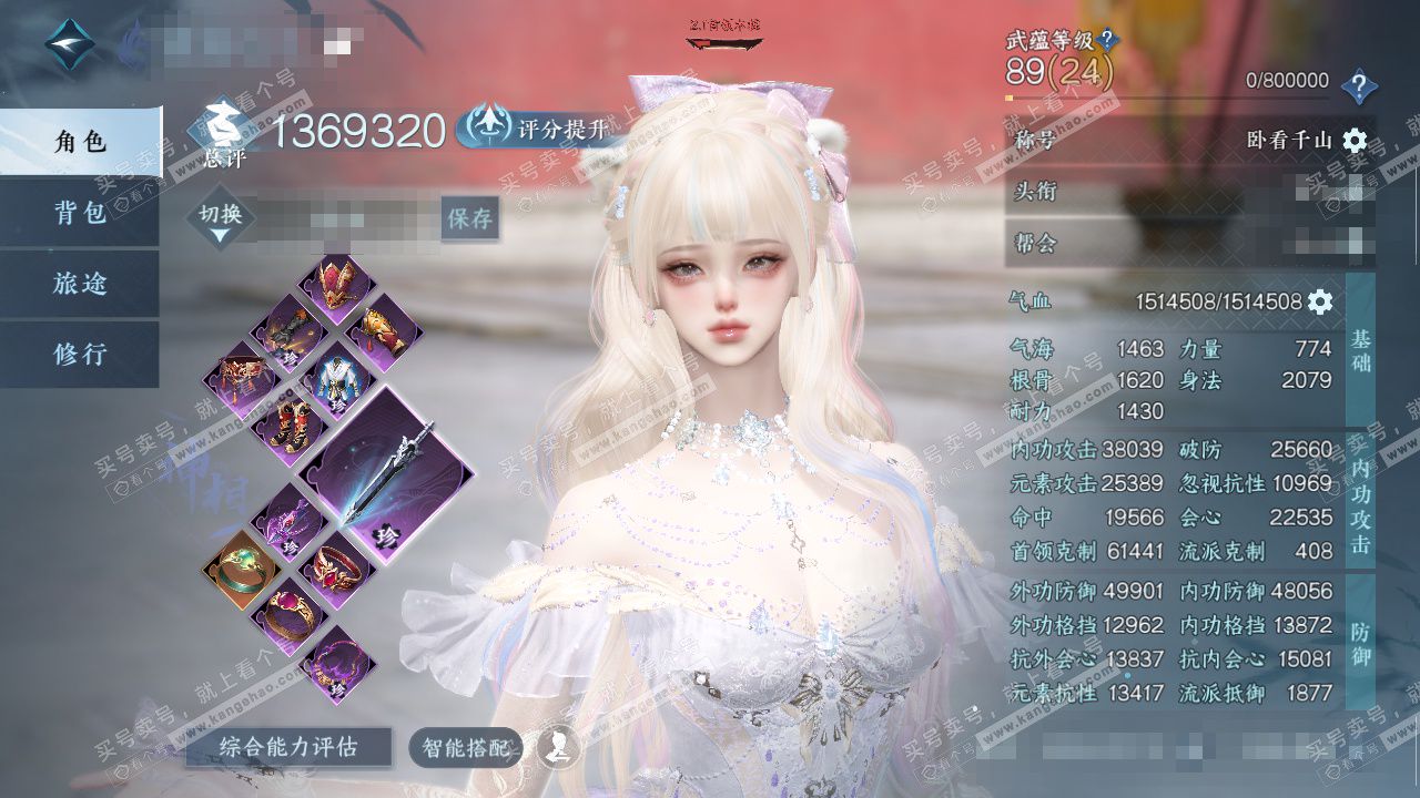 NSH329387逆水寒手游账号详情图1 NSH329387逆水寒手游账号详情图1