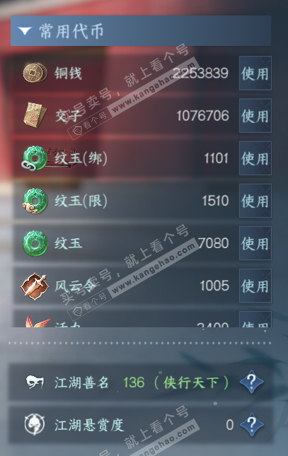 NSH329387逆水寒手游账号详情图7 NSH329387逆水寒手游账号详情图7