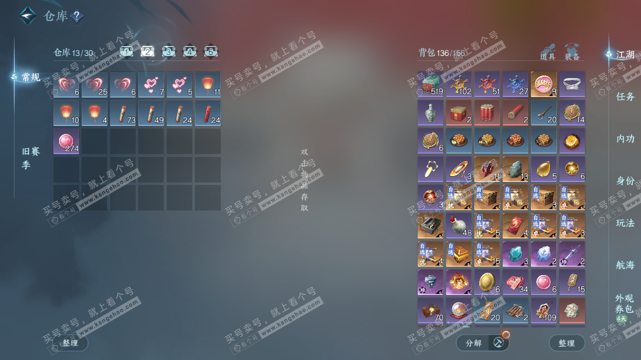 NSH329387逆水寒手游账号详情图3 NSH329387逆水寒手游账号详情图3