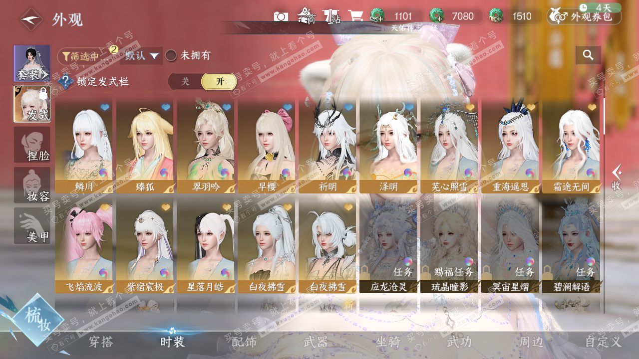 NSH329387逆水寒手游账号详情图9 NSH329387逆水寒手游账号详情图9