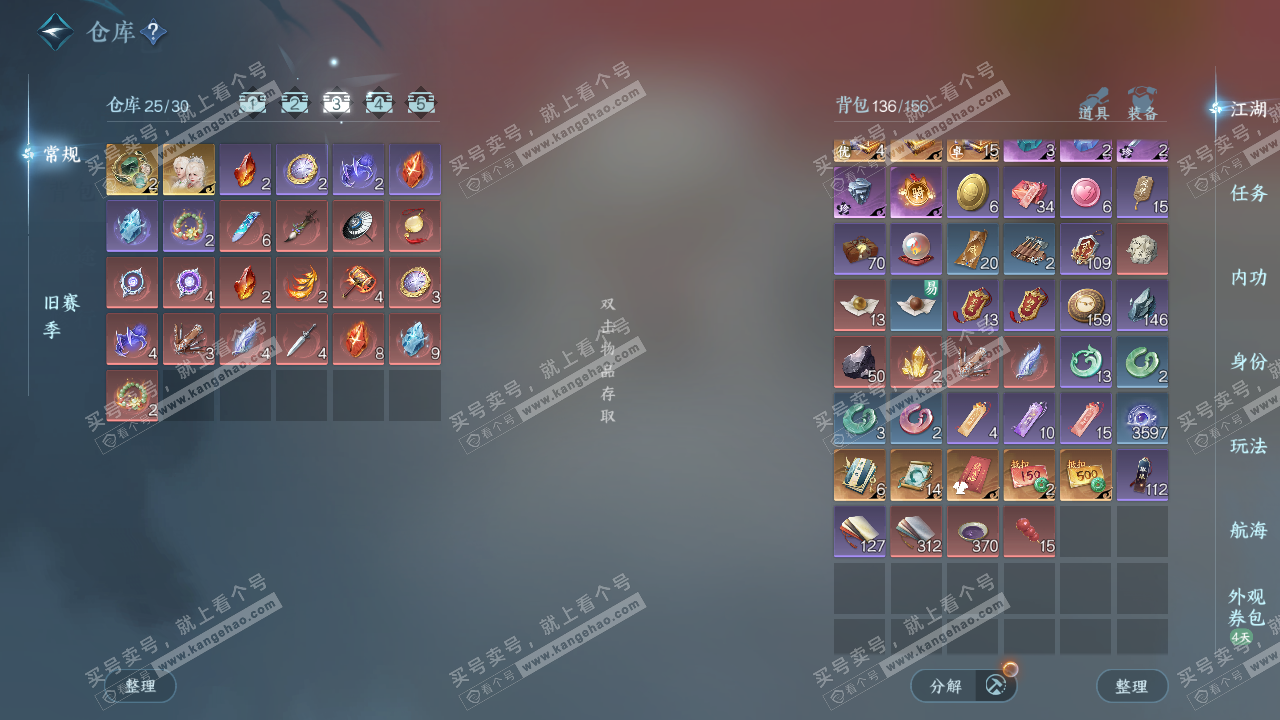 NSH329387逆水寒手游账号详情图4 NSH329387逆水寒手游账号详情图4