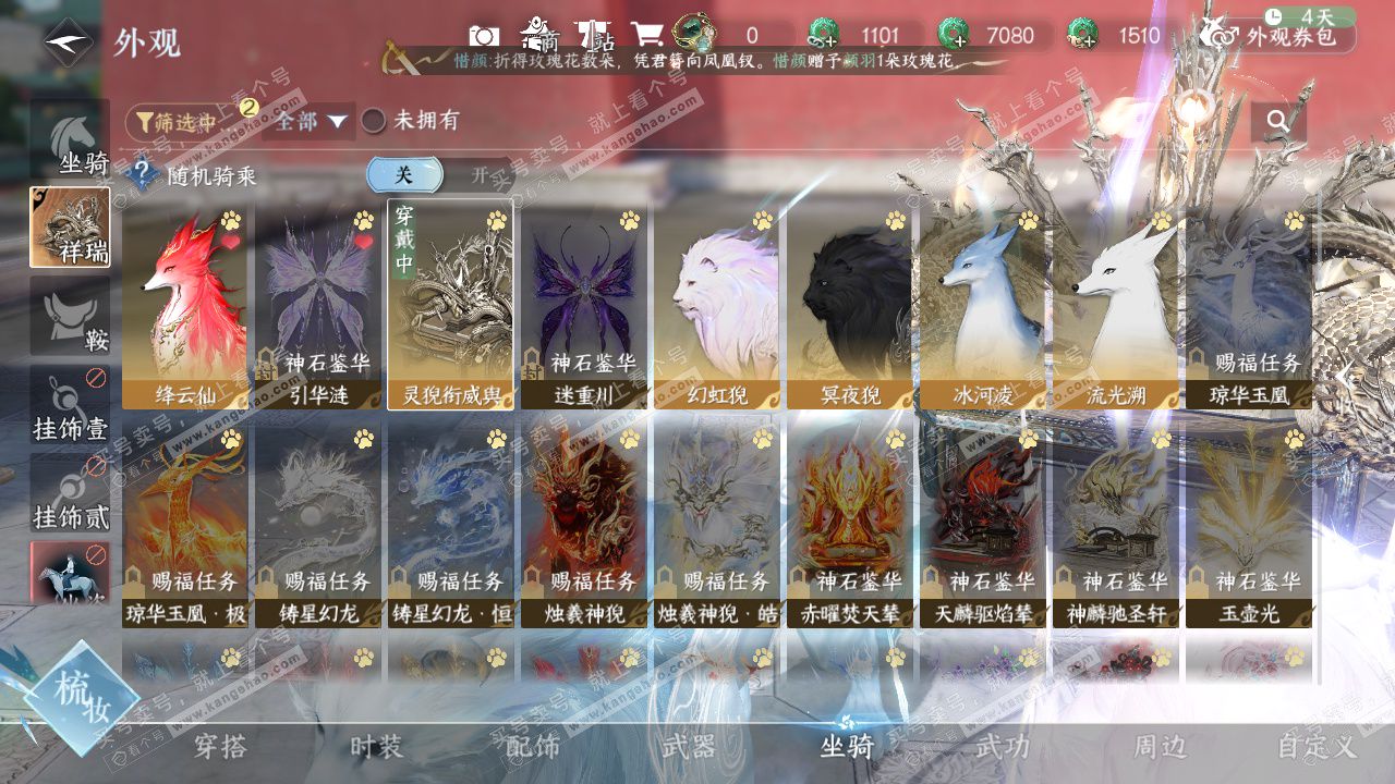 NSH329387逆水寒手游账号详情图11 NSH329387逆水寒手游账号详情图11