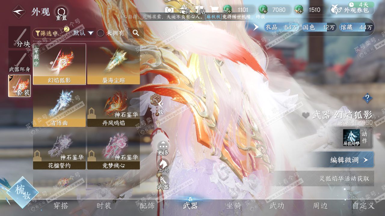 NSH329387逆水寒手游账号详情图10 NSH329387逆水寒手游账号详情图10