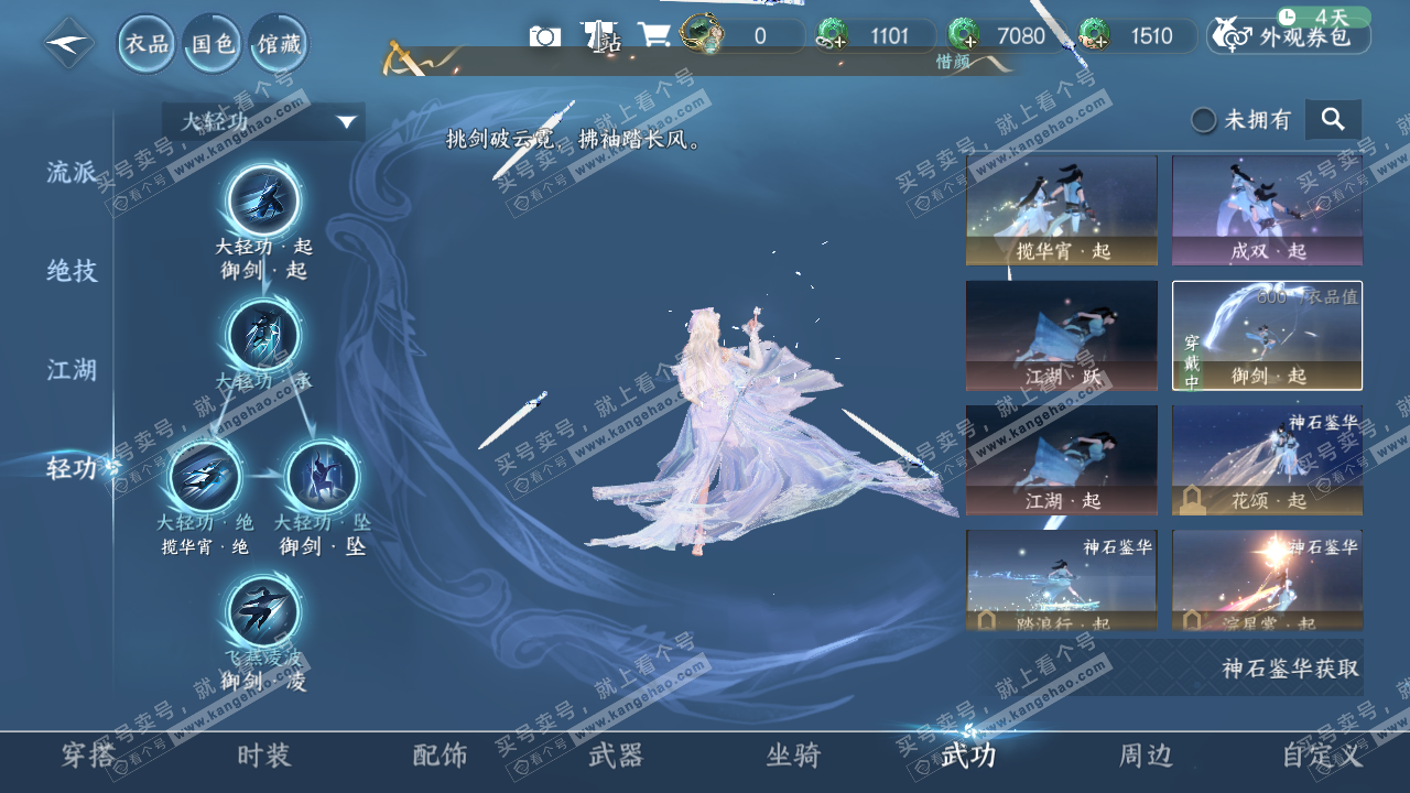NSH329387逆水寒手游账号详情图12 NSH329387逆水寒手游账号详情图12