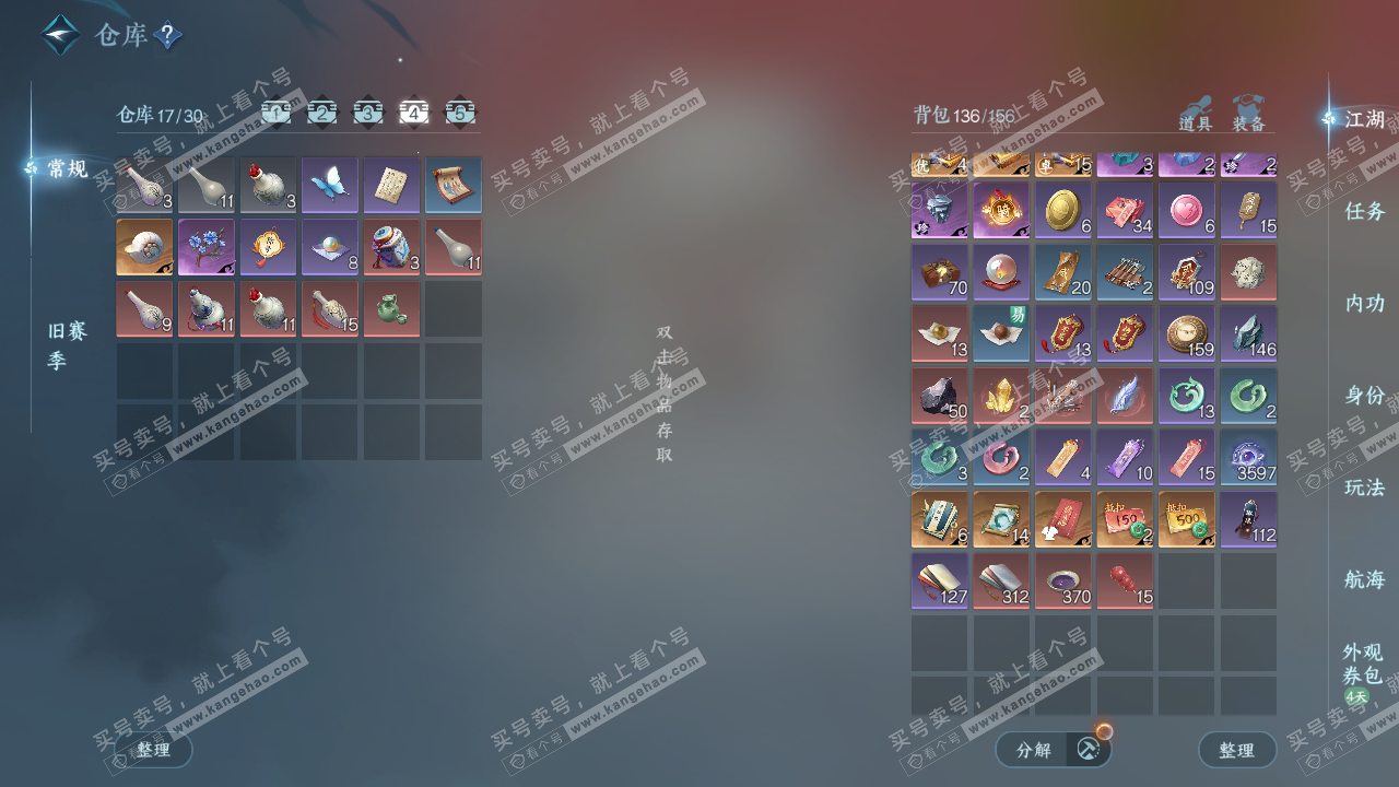 NSH329387逆水寒手游账号详情图5 NSH329387逆水寒手游账号详情图5