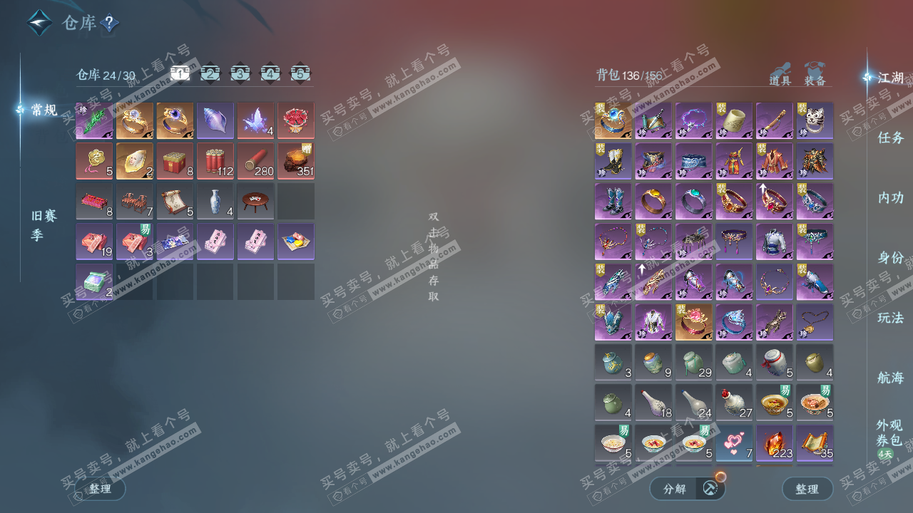 NSH329387逆水寒手游账号详情图2 NSH329387逆水寒手游账号详情图2