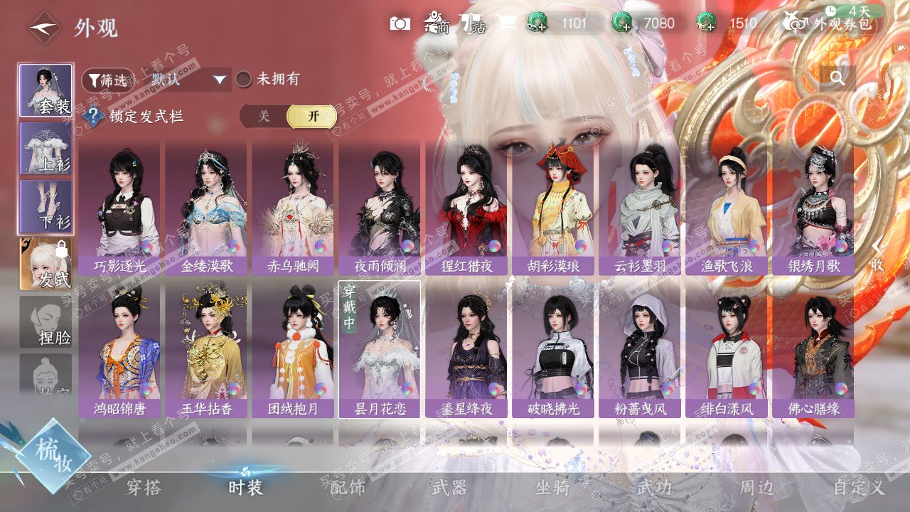 NSH329387逆水寒手游账号详情图15 NSH329387逆水寒手游账号详情图15