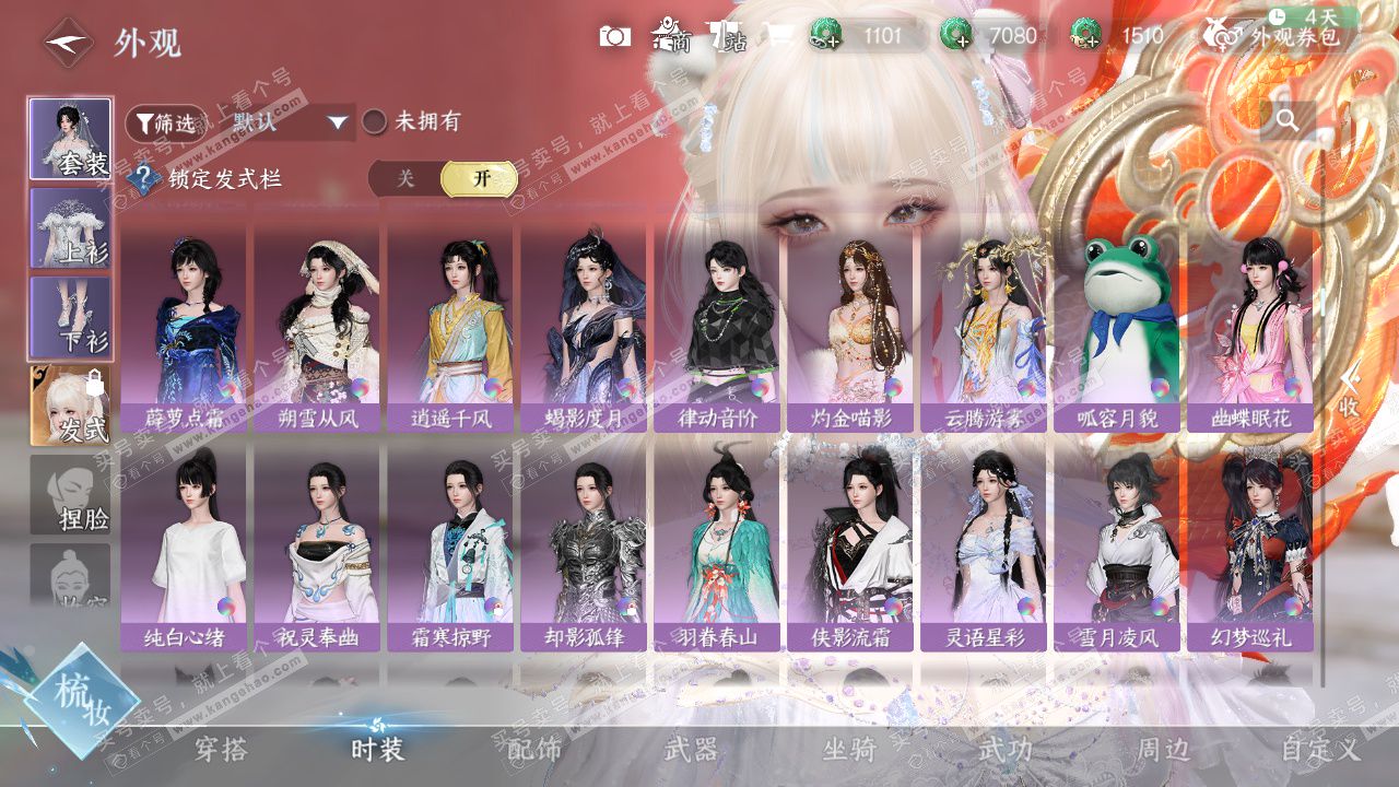 NSH329387逆水寒手游账号详情图21 NSH329387逆水寒手游账号详情图21