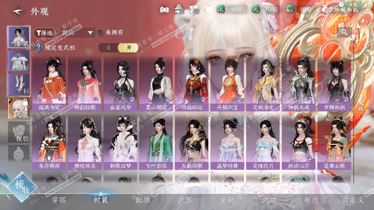 NSH329387逆水寒手游账号详情图20 NSH329387逆水寒手游账号详情图20