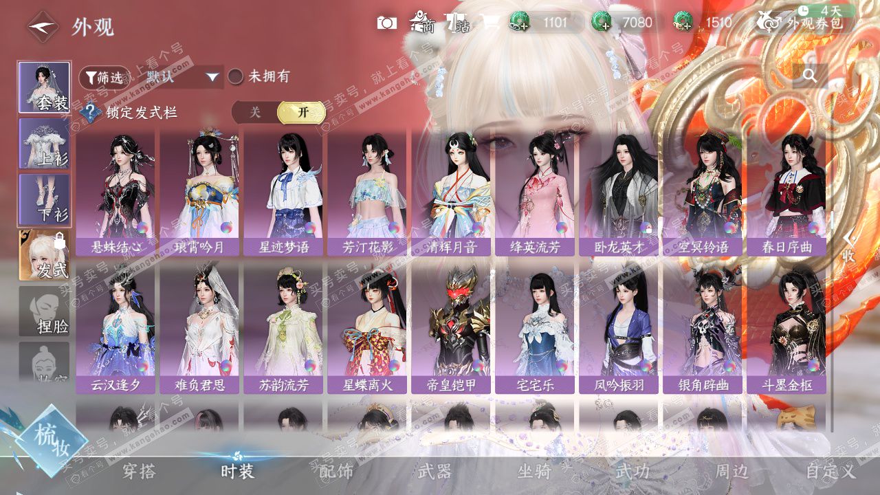 NSH329387逆水寒手游账号详情图23 NSH329387逆水寒手游账号详情图23