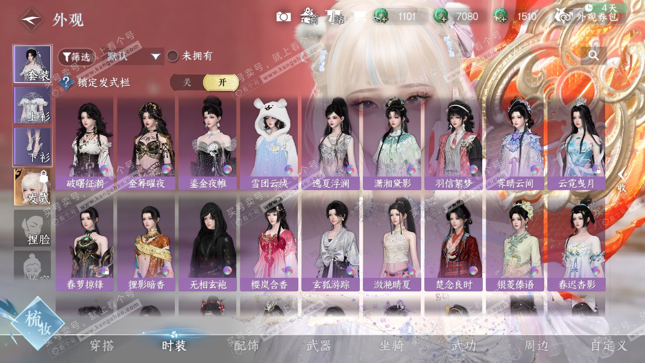 NSH329387逆水寒手游账号详情图17 NSH329387逆水寒手游账号详情图17