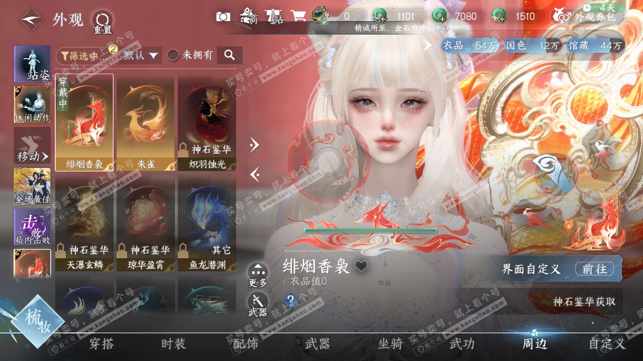 NSH329387逆水寒手游账号详情图13 NSH329387逆水寒手游账号详情图13