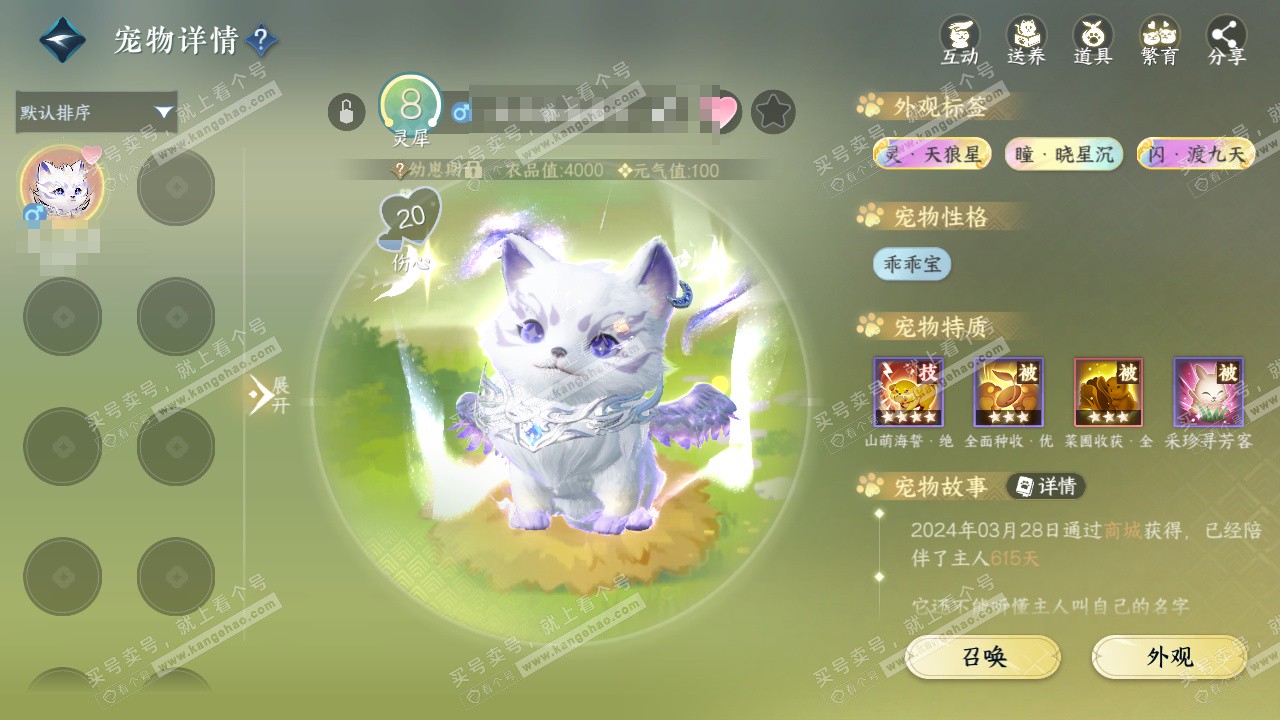 NSH329387逆水寒手游账号详情图14 NSH329387逆水寒手游账号详情图14