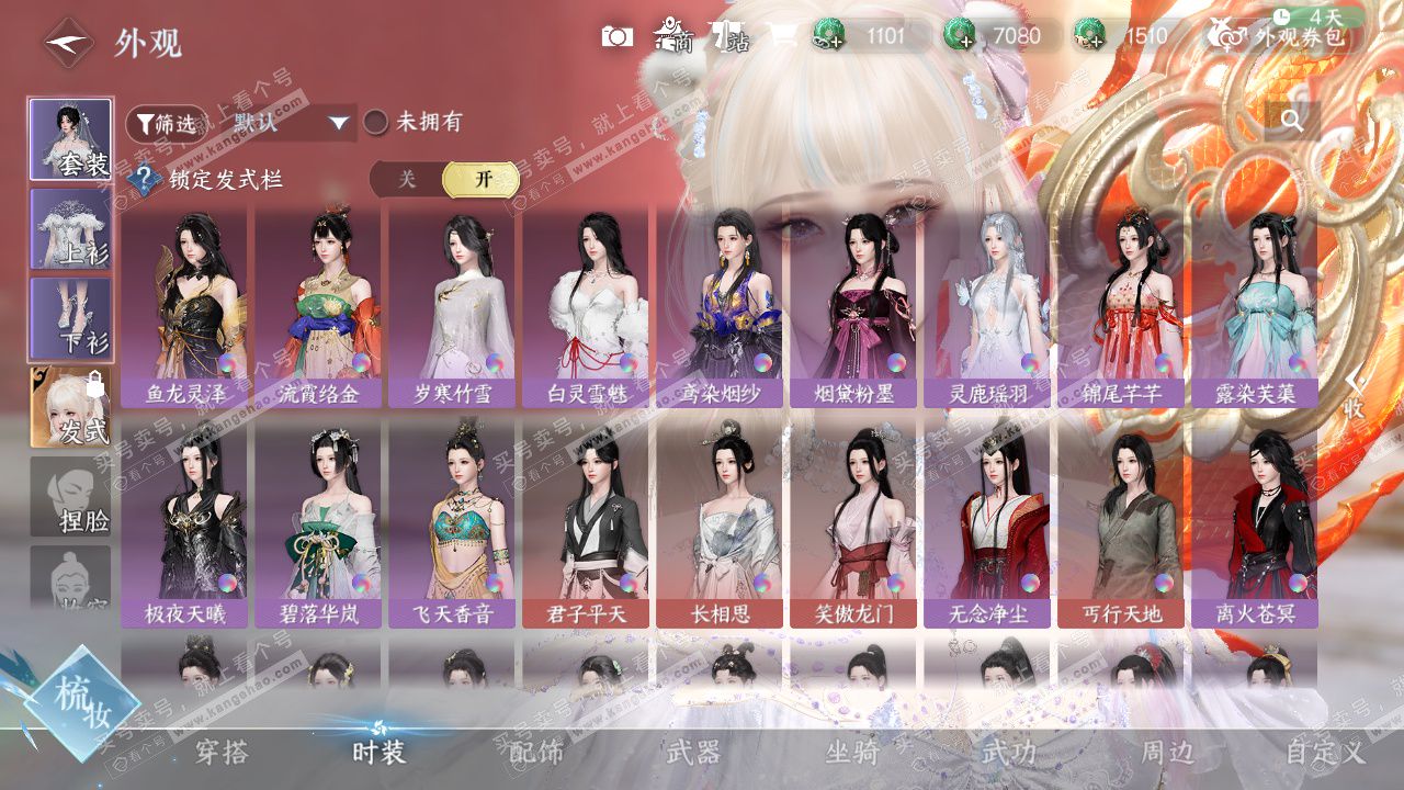 NSH329387逆水寒手游账号详情图24 NSH329387逆水寒手游账号详情图24