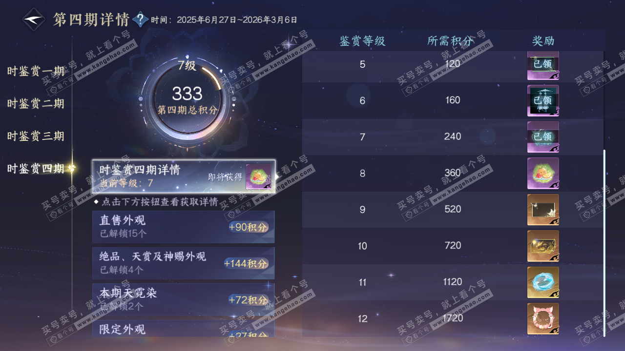 NSH329387逆水寒手游账号详情图29 NSH329387逆水寒手游账号详情图29