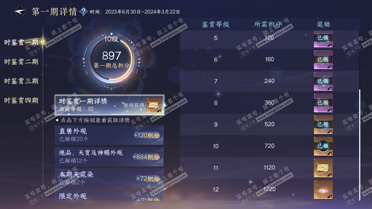 NSH329387逆水寒手游账号详情图26 NSH329387逆水寒手游账号详情图26