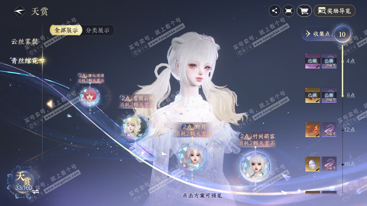 NSH329387逆水寒手游账号详情图33 NSH329387逆水寒手游账号详情图33