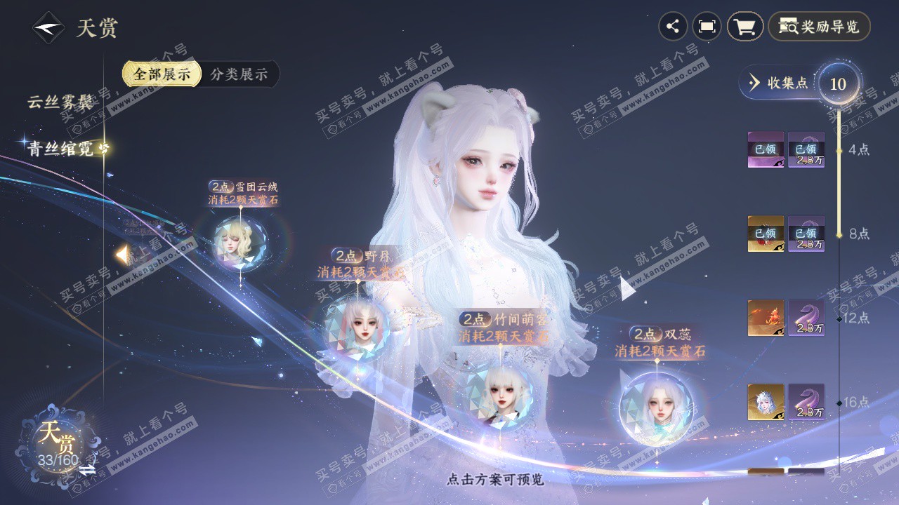 NSH329387逆水寒手游账号详情图34 NSH329387逆水寒手游账号详情图34