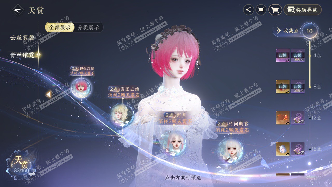 NSH329387逆水寒手游账号详情图30 NSH329387逆水寒手游账号详情图30