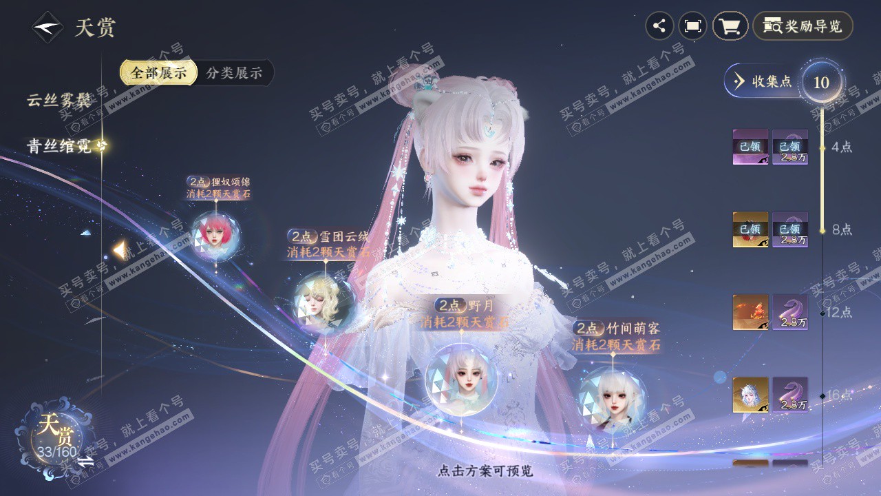 NSH329387逆水寒手游账号详情图32 NSH329387逆水寒手游账号详情图32