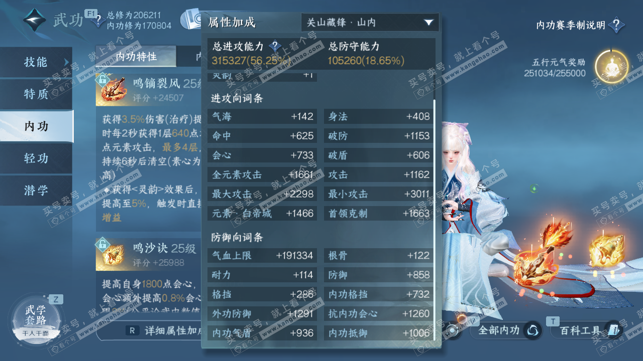 NSH329387逆水寒手游账号详情图40 NSH329387逆水寒手游账号详情图40