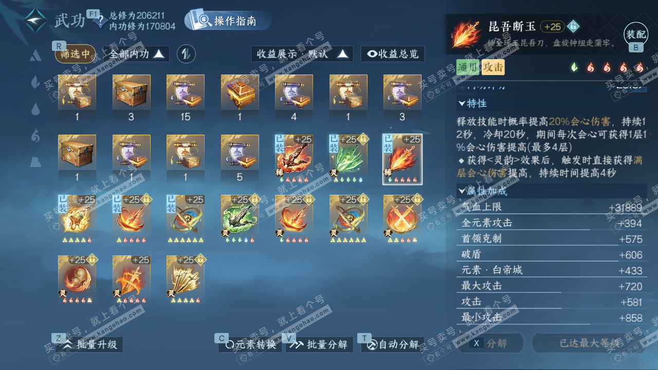 NSH329387逆水寒手游账号详情图43 NSH329387逆水寒手游账号详情图43