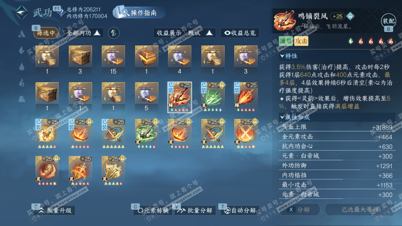 NSH329387逆水寒手游账号详情图41 NSH329387逆水寒手游账号详情图41