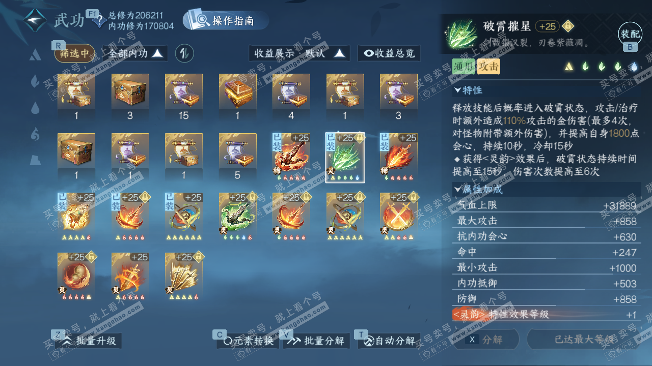 NSH329387逆水寒手游账号详情图42 NSH329387逆水寒手游账号详情图42