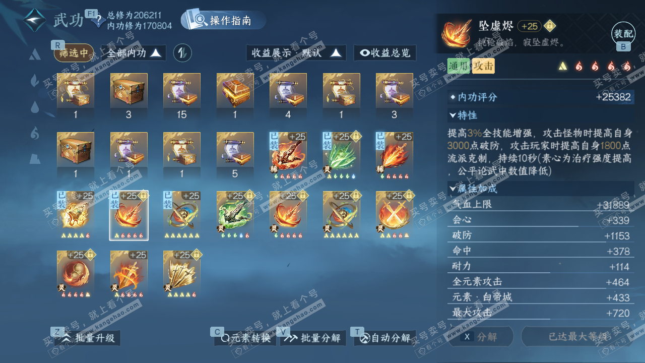 NSH329387逆水寒手游账号详情图45 NSH329387逆水寒手游账号详情图45