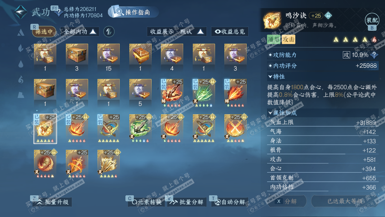 NSH329387逆水寒手游账号详情图44 NSH329387逆水寒手游账号详情图44