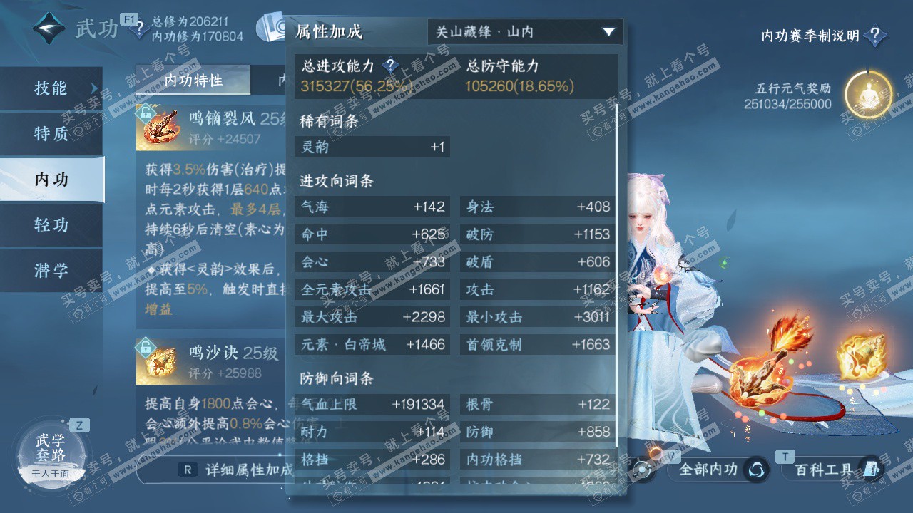 NSH329387逆水寒手游账号详情图39 NSH329387逆水寒手游账号详情图39