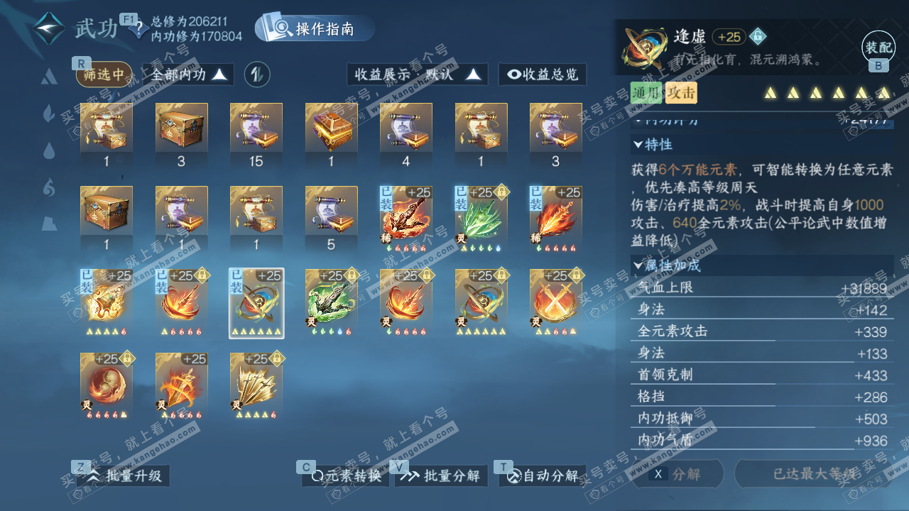 NSH329387逆水寒手游账号详情图46 NSH329387逆水寒手游账号详情图46