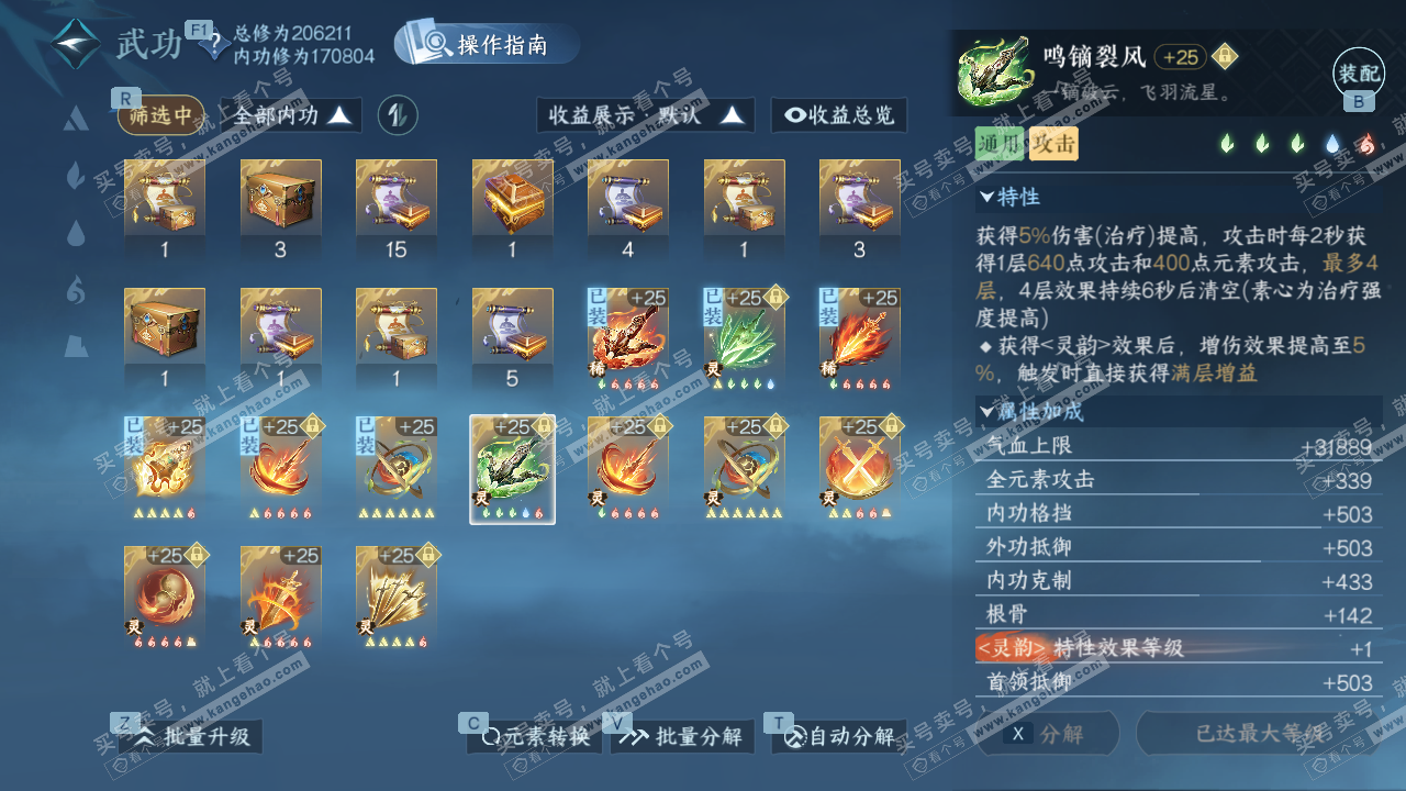 NSH329387逆水寒手游账号详情图47 NSH329387逆水寒手游账号详情图47