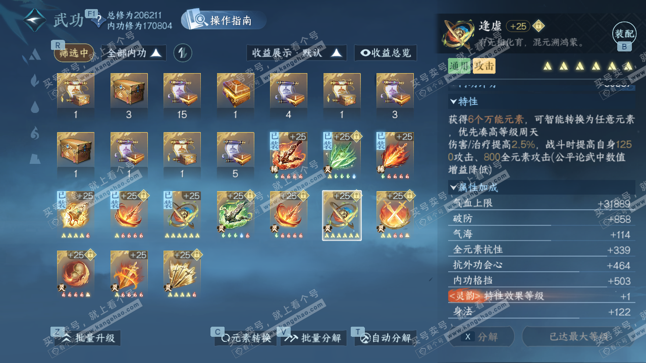 NSH329387逆水寒手游账号详情图49 NSH329387逆水寒手游账号详情图49