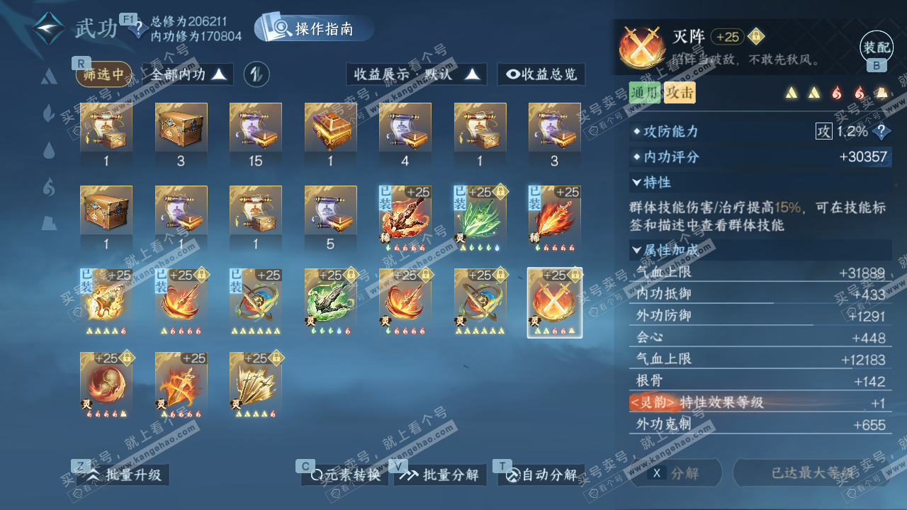 NSH329387逆水寒手游账号详情图50 NSH329387逆水寒手游账号详情图50