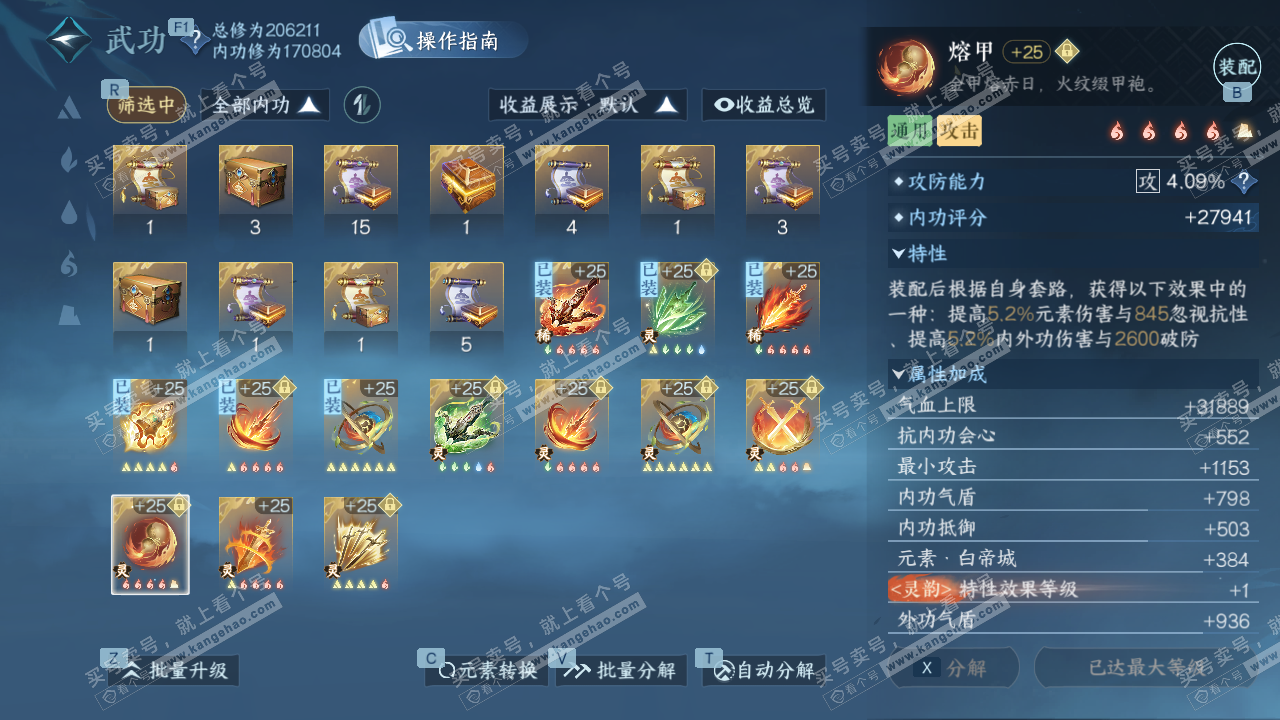 NSH329387逆水寒手游账号详情图51 NSH329387逆水寒手游账号详情图51