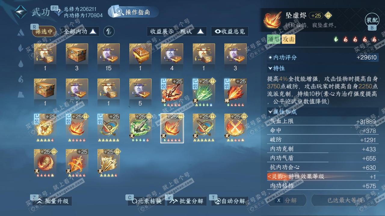 NSH329387逆水寒手游账号详情图48 NSH329387逆水寒手游账号详情图48