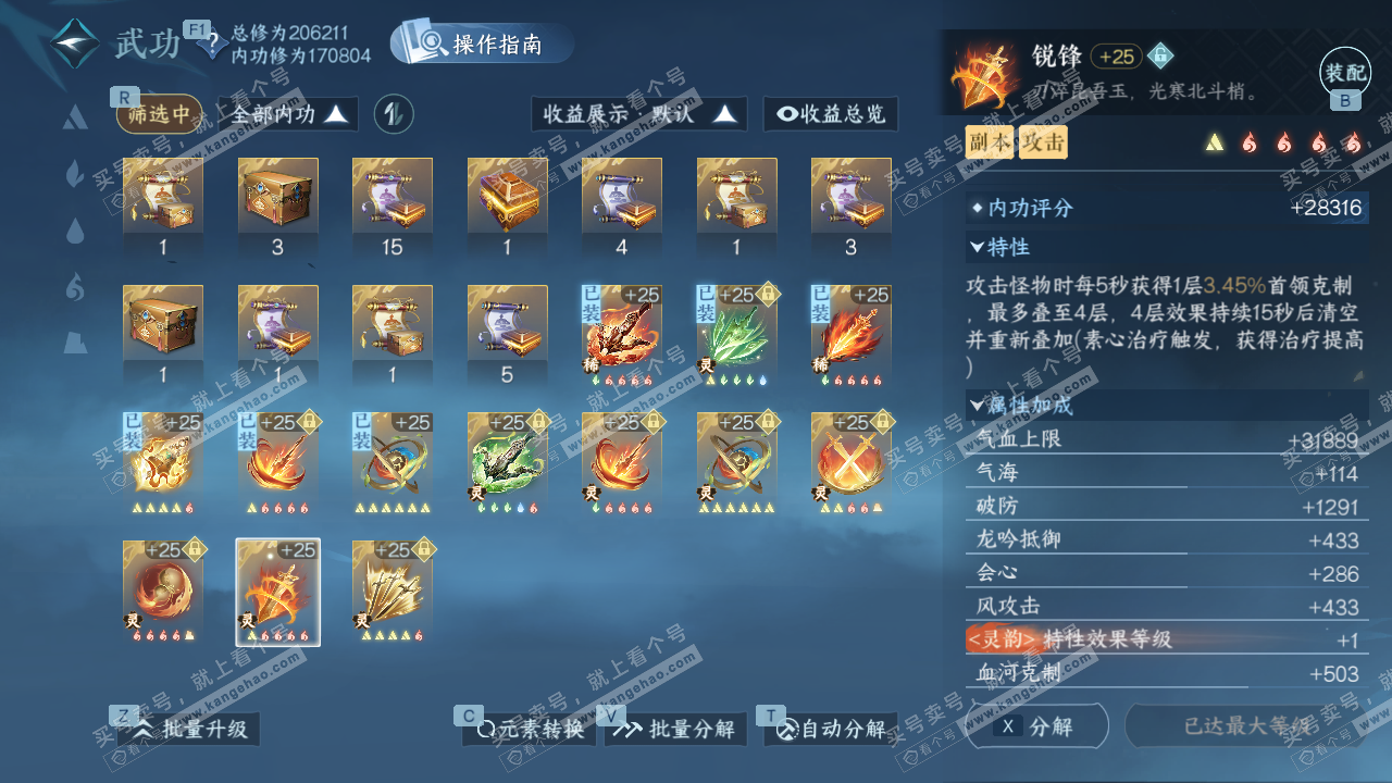 NSH329387逆水寒手游账号详情图52 NSH329387逆水寒手游账号详情图52