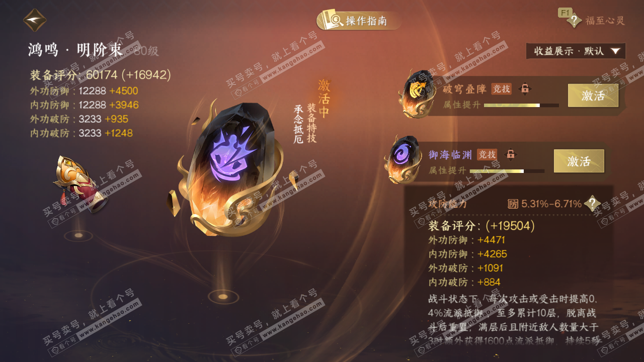 NSH329387逆水寒手游账号详情图59 NSH329387逆水寒手游账号详情图59