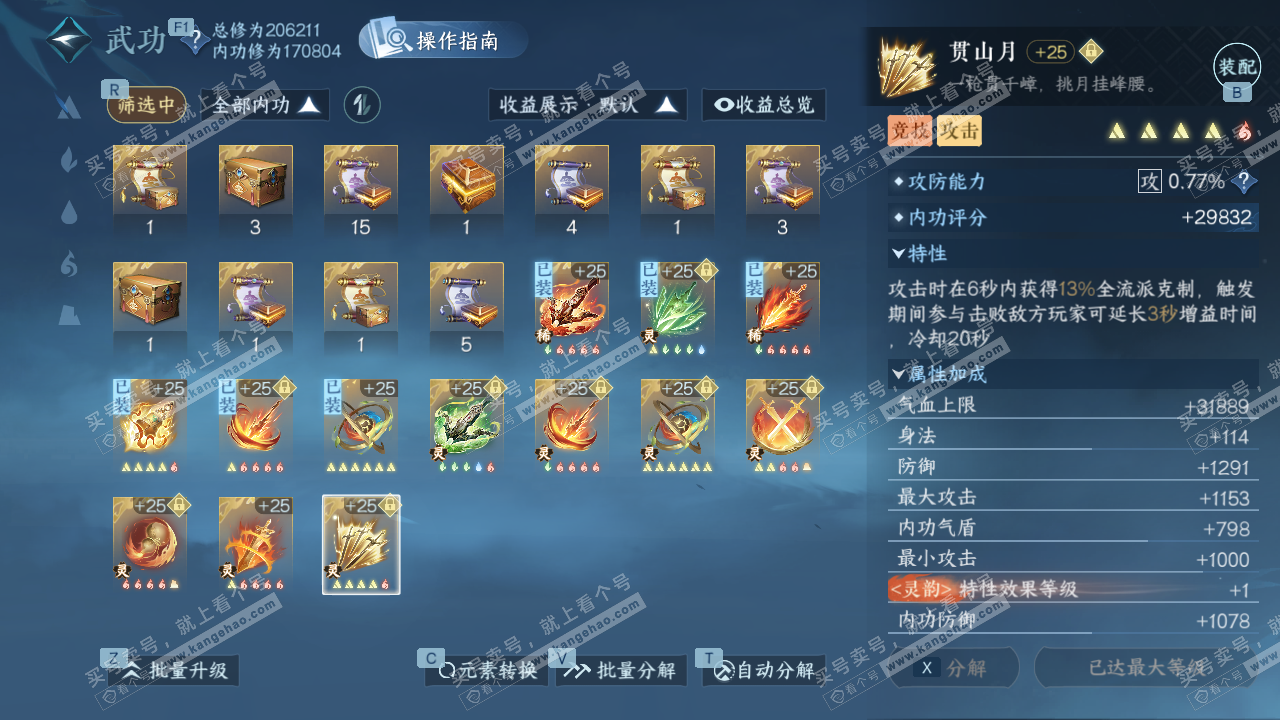 NSH329387逆水寒手游账号详情图53 NSH329387逆水寒手游账号详情图53