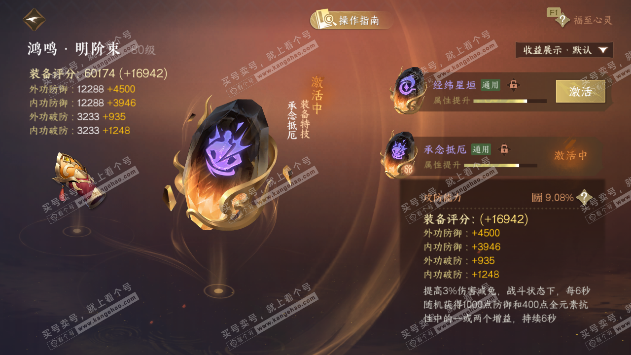 NSH329387逆水寒手游账号详情图58 NSH329387逆水寒手游账号详情图58